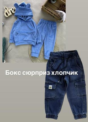 Бокс сюрприз с джинсами мальчик