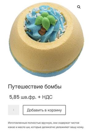 Британія 🇬🇧 😋 bomb cosmetics bomb voyage натуральная увлажняющая большая бомбочка для ванн с маслами леморага, кокоса 🥥какао и ши9 фото