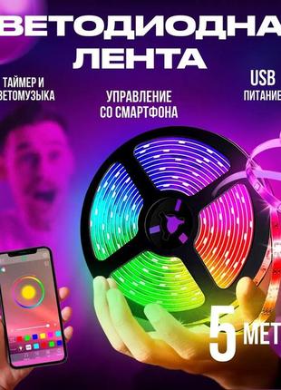 Светодиодная лента smd 5050 rgb led 5 м ip65 с bluetooth контролем. подключение 220v