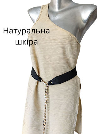 Трендовый кожаный пояс с цепочкой. женский кожаный пояс