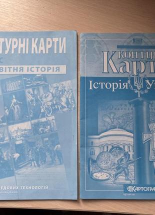 Контурные карты 8 и 10 класс