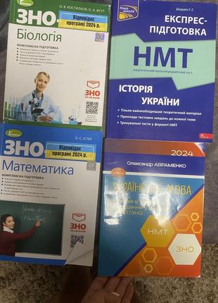Книги по підготовці до нмт 2024