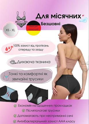 Трусики для месячных 🩸 бесшовные бикини xs s m l xl  черные послеродовые урологические