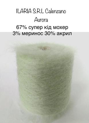 Пряжа супер кид мохер ilaria art aurora.