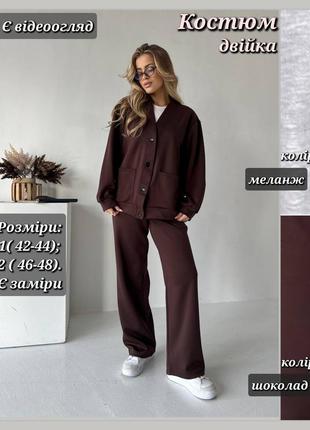 Костюм жіночий трикотажний комплект двійка стильний кофта кардиган і штани палаццо шоколадний сірий меланж