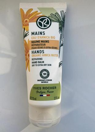 Крем бальзам для рук бренду yves rocher