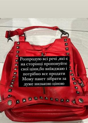 Розпродую всі речі,потрібно якомога швидше віддам все за вашими цінами