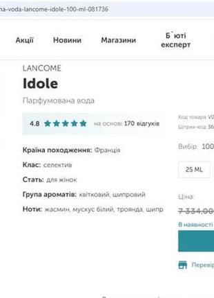 Парфумована вода lancome idole2 фото