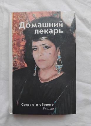 Домашний лекарь
