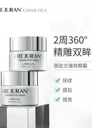 Rejuran intensive eye cream/ крем для кожи вокруг глаз