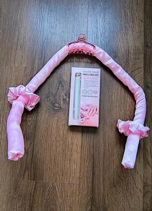 Атласні м'які бігуді та машинка для манікюру. сет