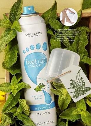 Освіжаючий спрей дезодорант для ніг feet up