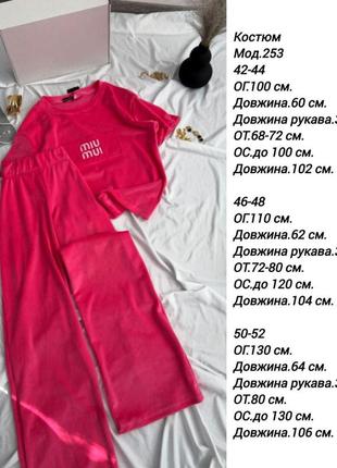 Костюм велюр