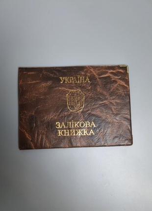 Обкладинка для залікової книжки "залікова книжка" подарунок до покупок