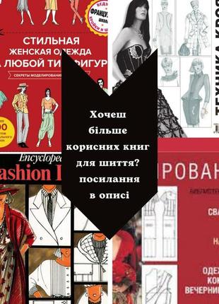 Книги. мюлер и сын. книги для шитья. bunka fashion college. книги для конструирования одежды. дизайн6 фото
