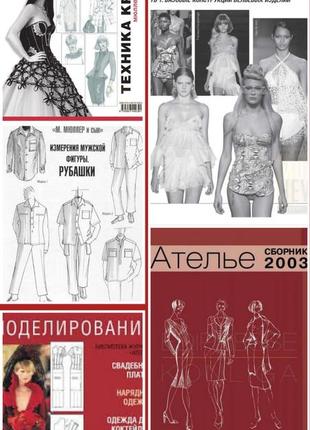Книги. мюлер и сын. книги для шитья. bunka fashion college. книги для конструирования одежды. дизайн4 фото