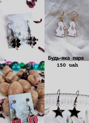 Сережки, кульчики, прикраси