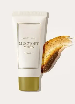 Очищувальна маска з полином для проблемної шкіри i’m from mugwort Today mask