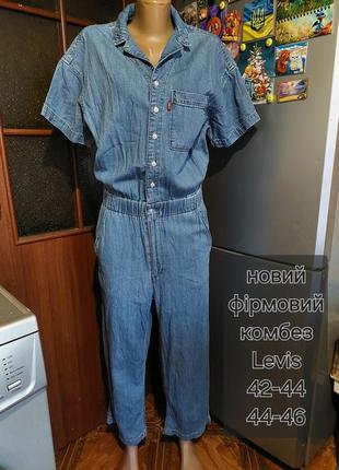 Фірмові комбези levis