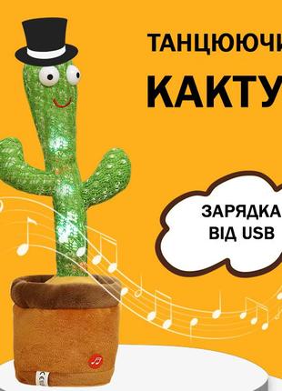 Танцующий кактус петучий 120 песен с подсветкой dancing cactus tiktok игрушка повторяшка кактус
