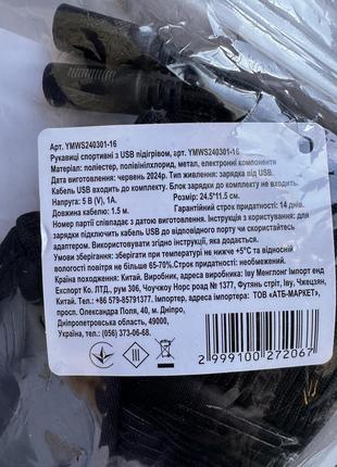 Перчатки з підігрівом 3