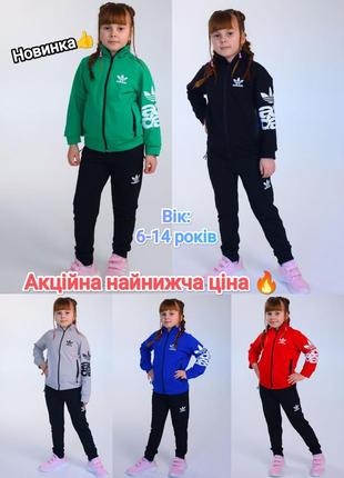 Дитячий спортивний костюм adidas різні кольори для дівчаток дівчачий