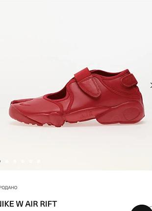 Nike air rift таби кроссовки
