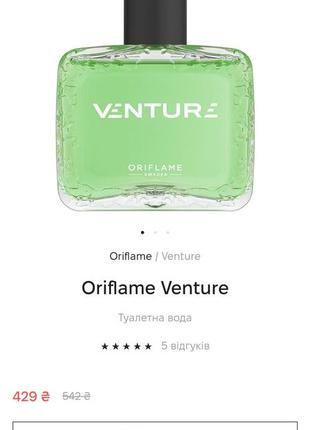 Oriflame venture чоловічі