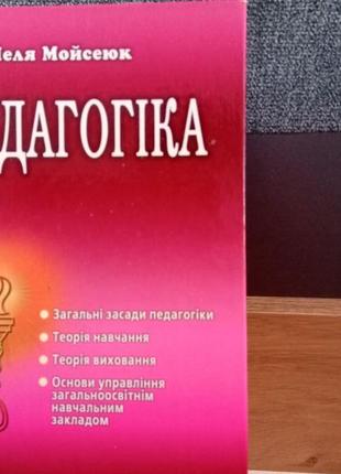 Педагогика