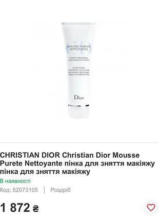 Гель пенка для снятия макияжа