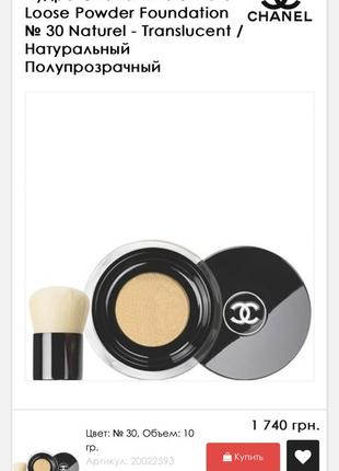 Розсипчаста пудра chanel4 фото