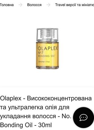 Профессиональный уход от olaplex