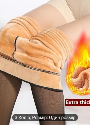 Колготки с мехом имитация