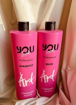 Шампунь и маска art cashmere active от you look professional