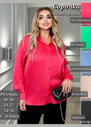 Шелковая рубашка блуза женская классическая праздничная повседневная из шелка армани батал большого размера черная малиновая зеленая голубая бежевая