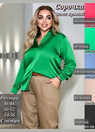 Шелковая рубашка блуза женская классическая праздничная повседневная из шелка армани батал большого размера черная малиновая зеленая голубая бежевая