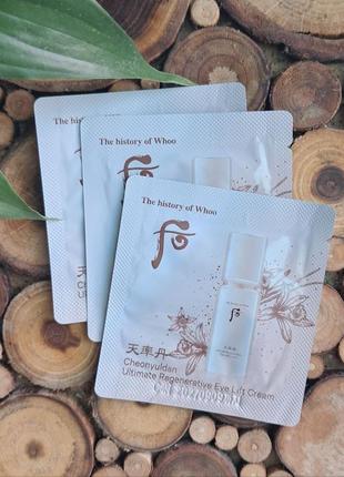 Корейський крем під очі the history of whoo cheonyuldan ultimate regenerative eye lift cream пробник 1мл