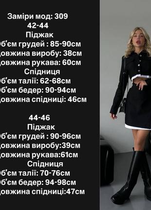 Костюм с юбкой