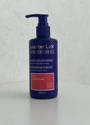 Тонуюча маска для волосся master lux (200 мл)