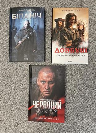 Книги. белая ночь. довбуш. красный. андрей кокотюха.
