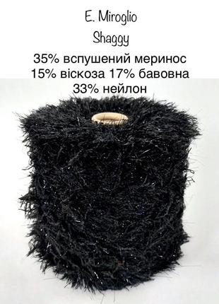 Пряжа травка на мериносе shaggy. италия