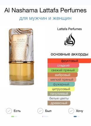 Фирменная миниатюра al nashama lattafa perfumes
