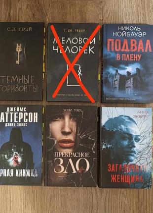 Книжки новые (триллеры)