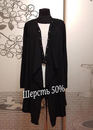 Брендовий вовняний кардиган-накидка шерсть