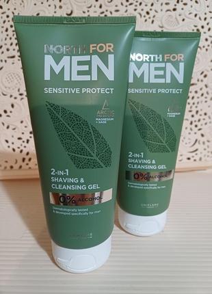 Гель 2 в 1 для гоління і вмивання для чутливої шкіри north for men sensitive protect