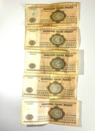 Білоруські рублі 20000 1994р