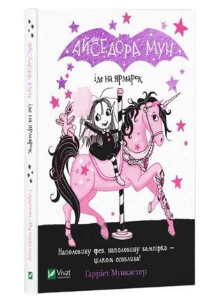 Книга айседора  мун 2