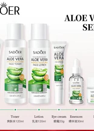Набор косметики с алоэ вера sadoer aloe vera hydrating