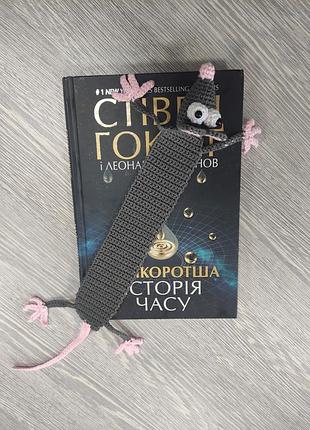Закладка для книги пацюк