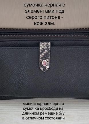 Сумочка женская б/у